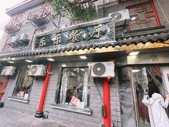 -乐乐餐厅(湘子庙街店)