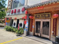 -鼎晟江南·融合江南宴(固戍店)