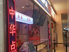 门面-墨茉点心局(国金街店)