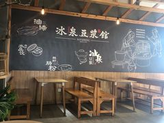 大堂-冰泉豆浆馆(阳朔店)