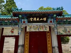 -青岛崂山太清宫