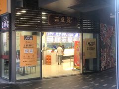 门面-面道赞宁海海鲜面(迎凤街店)