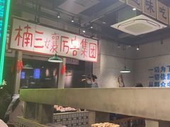-楠火锅(昆山金鹰店)