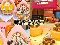 -吉川堂·日式甜点专门店(正佳广场店)