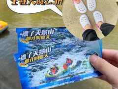 -天景山漂流