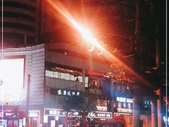 -有喜屋·深夜食堂(北京西路店)