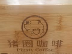 -猪圈咖啡