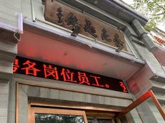 门面-亮亮面馆(经六路店)