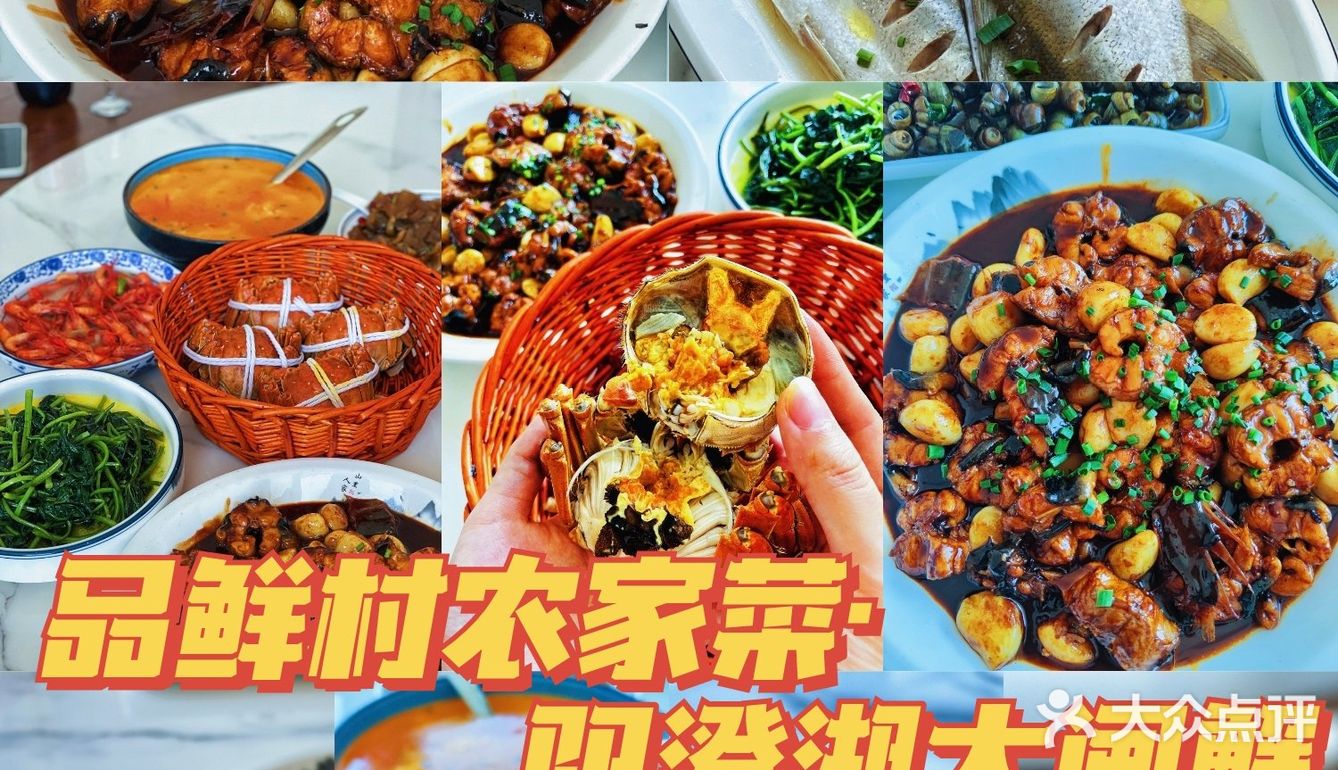品蟹就来品鲜村