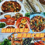 品蟹就来品鲜村