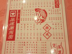 菜单-深运潮州粥(东门店)