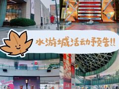 -鹏欣水游城