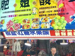 -肥姐酸嘢