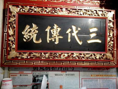 android_upload_pic-邵子牙·中华老字号(定安路店)