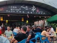 -清真·馬坡二旦烧烤(人生一串拍摄店)