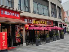 -周记潮汕牛肉·小龙虾烧烤(九亭金地广场店)