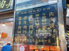 -刘纪孝腊牛羊肉(北广济街店)