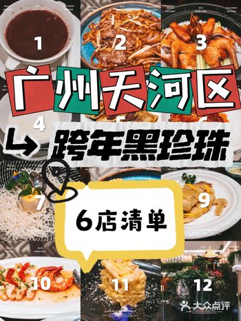 广州天河区 2025 黑珍珠餐厅探店合辑