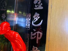 -金色印象·HiFi影音·按摩足疗PLUS(黄泥磅店)