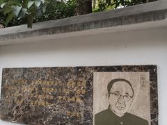-郭沫若溧阳路旧居