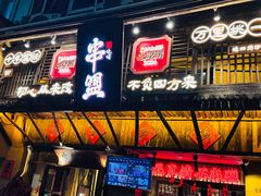 -串盟烧烤·长沙美食地标(星沙店)
