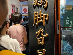 -鸡脚旮旯平江路店