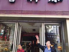 门面-曹祥泰(解放路店)