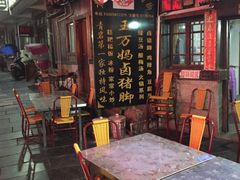 -王万妈卤猪脚(青岩交通路)