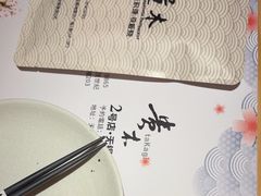 -贵木日本料理·铁板烧(新地假日广场店)