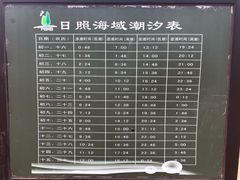 -日照海滨国家森林公园
