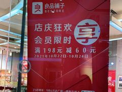 -良品铺子(马鞍山万达广场店)