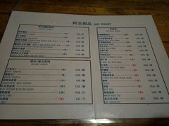 菜单-阿安甜品(五一街店)