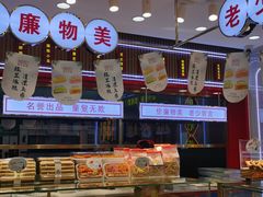 -楊記桃酥王(下马坊店)