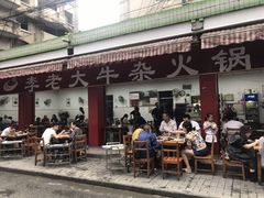-李德富老街牛杂火锅(抚琴街店)