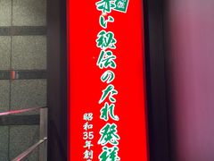 -一蘭(三宮店)