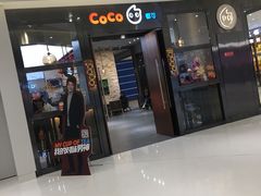 门面-CoCo都可(合生汇店)