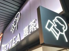 -喜茶(广州滨江宏岸店)