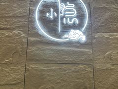 -小隐·采耳头疗spa(环宇城店)