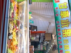 门面-阿群甘草水果