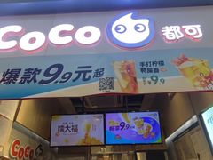 -CoCo都可(天河又一城店)