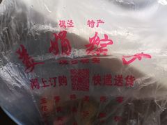 -枫泾丁氏烧卖(枫丽路店)