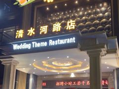 -香满楼(清水河路店)