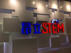 -斯坦星球AI编程·机器人科创·科学实验·信奥·思维·STEM·积木拼搭·竞赛考级(浦东联洋广场大拇指龙阳御桥中心)