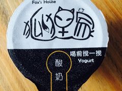 -狐狸家·酸奶酪专门店(平江路店)