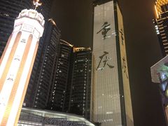 -麗枫酒店(重庆解放碑中心店)