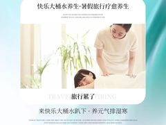 -快乐大桶水养生足浴SPA(前兴路店)