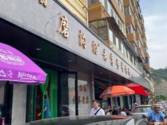 -清真磨沟沿老字号牛肉面(总店)