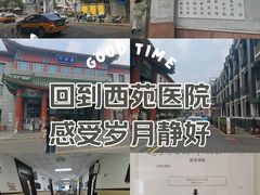 -中国中医科学院西苑医院(本部)