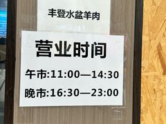 -丰登陕西水盆牛羊肉·泡馍