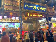 门面-八一路好吃街(雨田商务大厦店)